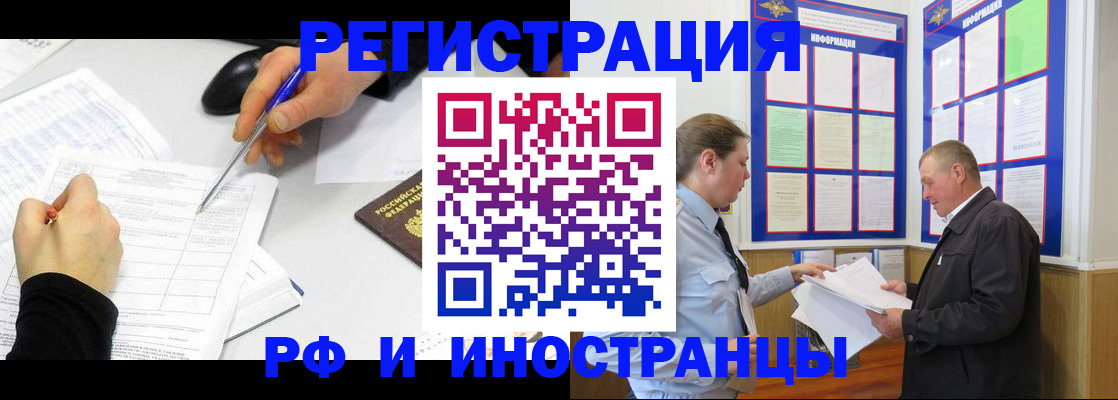 временная регистрация купить в Лабинске