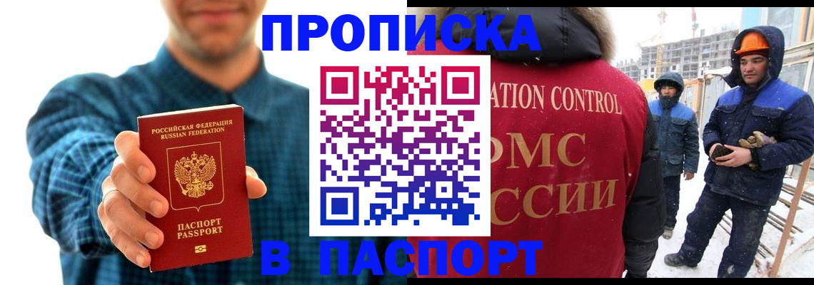 прописка в Лабинске