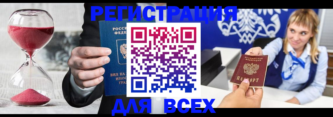 прописка штамп в Лабинске