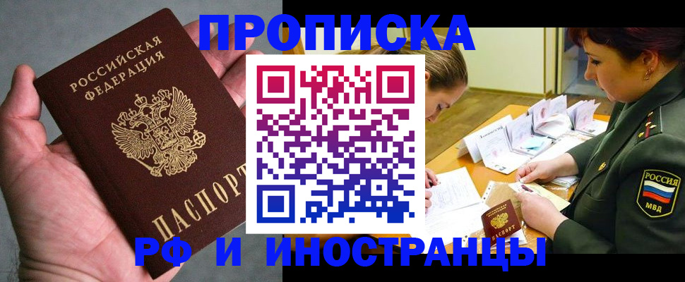 временная регистрация для школы в Лабинске