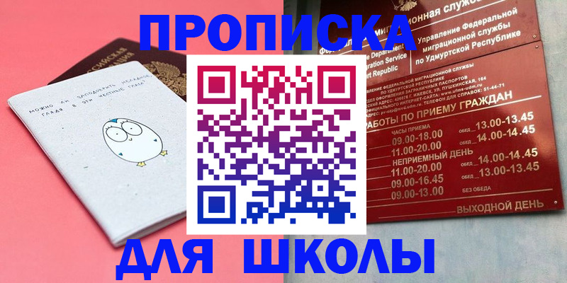 прописка 2025 в Лабинске