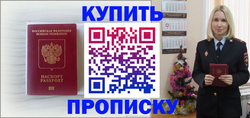 временная регистрация недорого в Лабинске